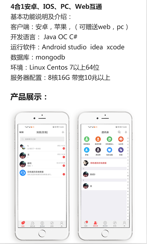 2021最新4合1即时通讯IM源码 服务端+PC+WEB+安卓+IOS完整原生源码 附完整开发文档+视频搭建教程-372盘
