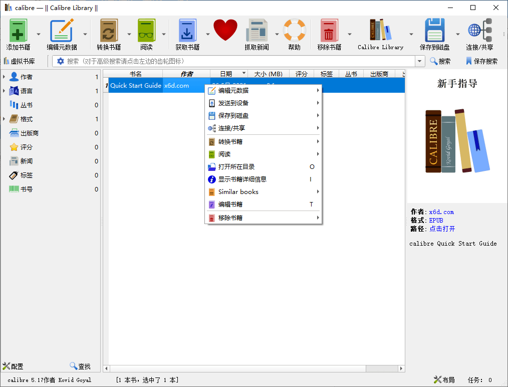 Calibre(阅读&转换)v5.25.0便携版-372盘