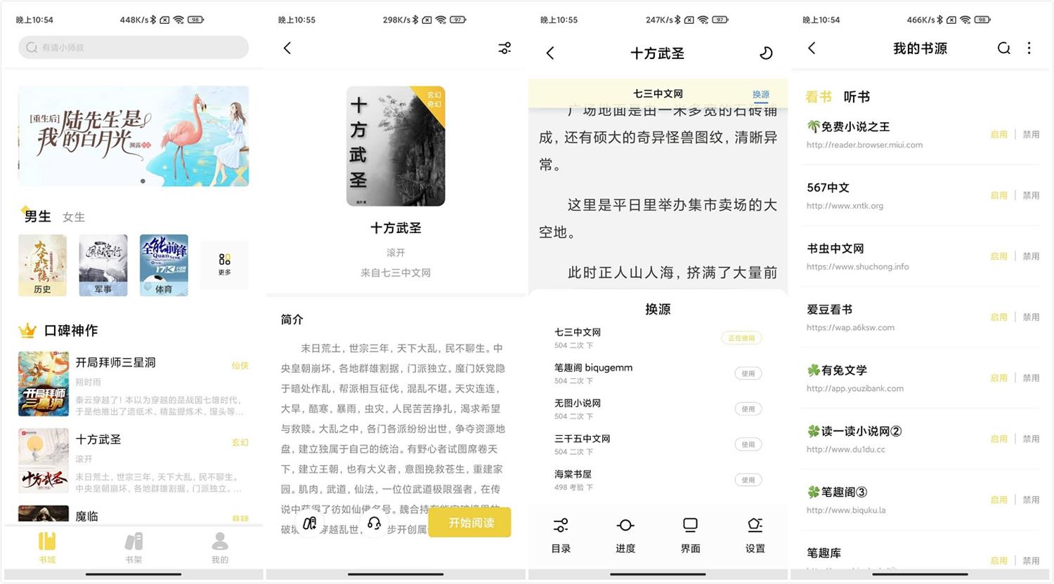 安卓启阅小说v2.2.6纯净版-372盘