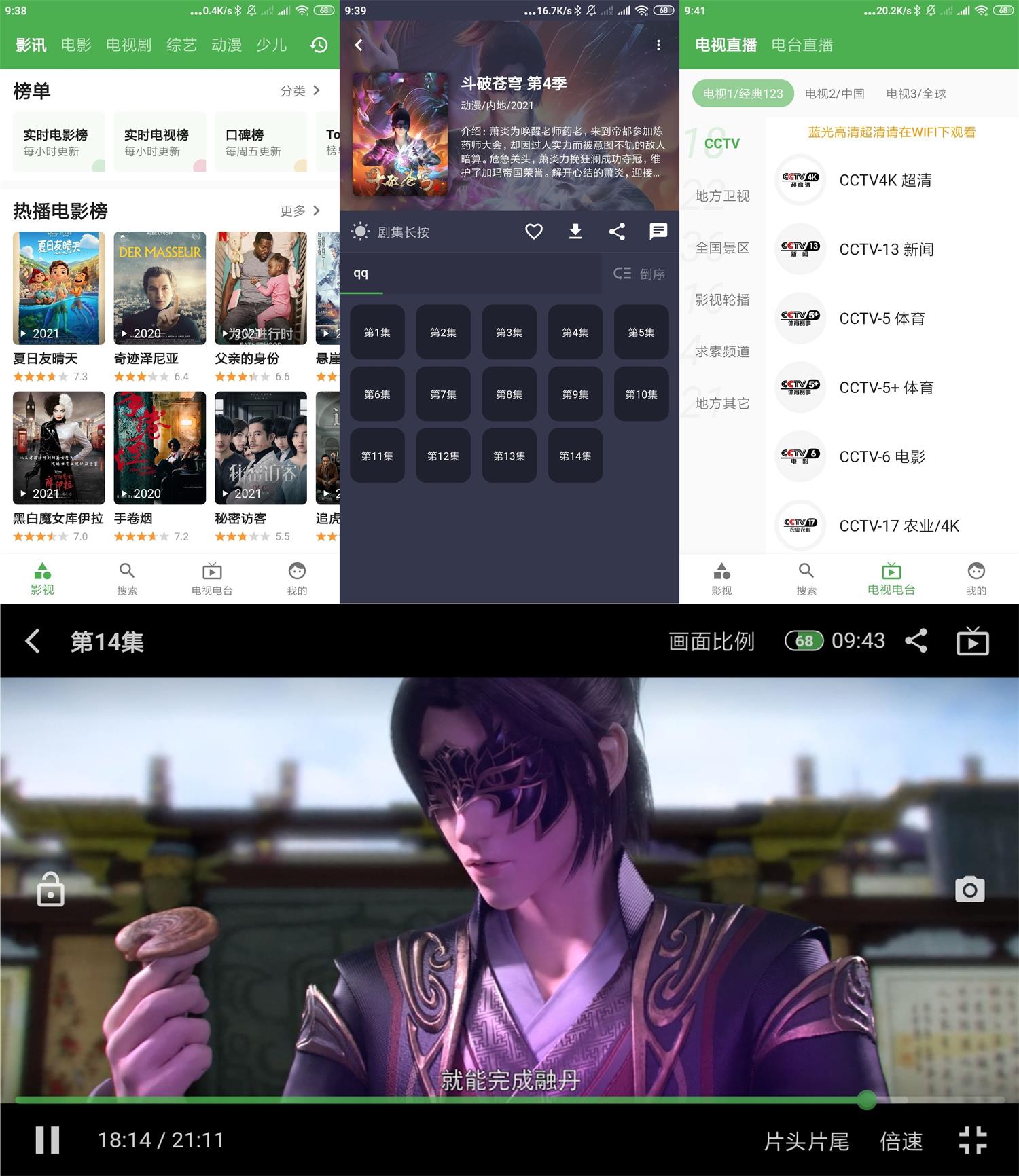 安卓青蛙视频v1.6.912绿化版-372盘