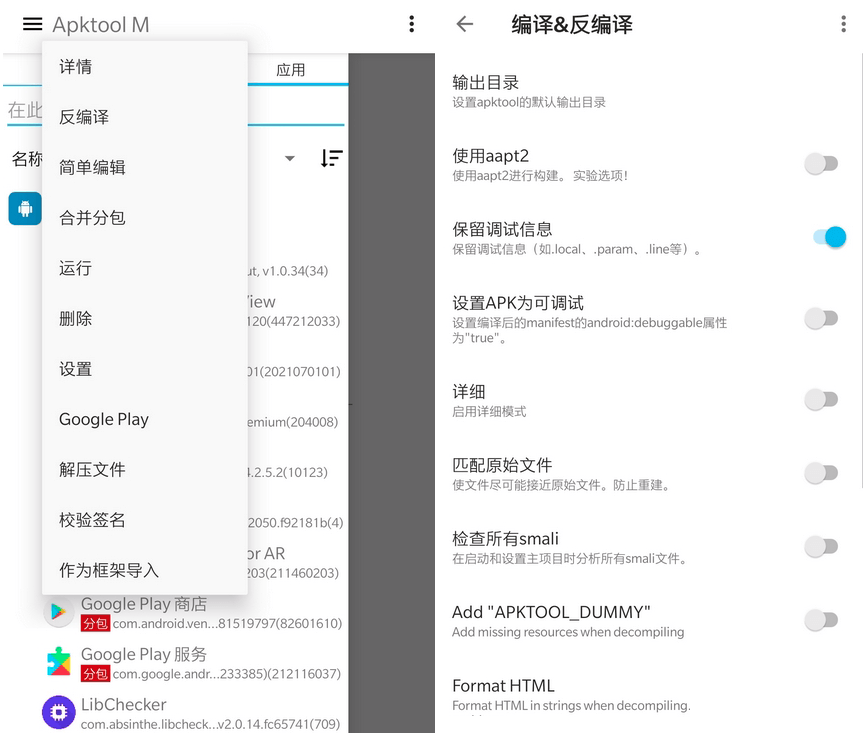 Apktool M v2.4.0反汇编神器-372盘