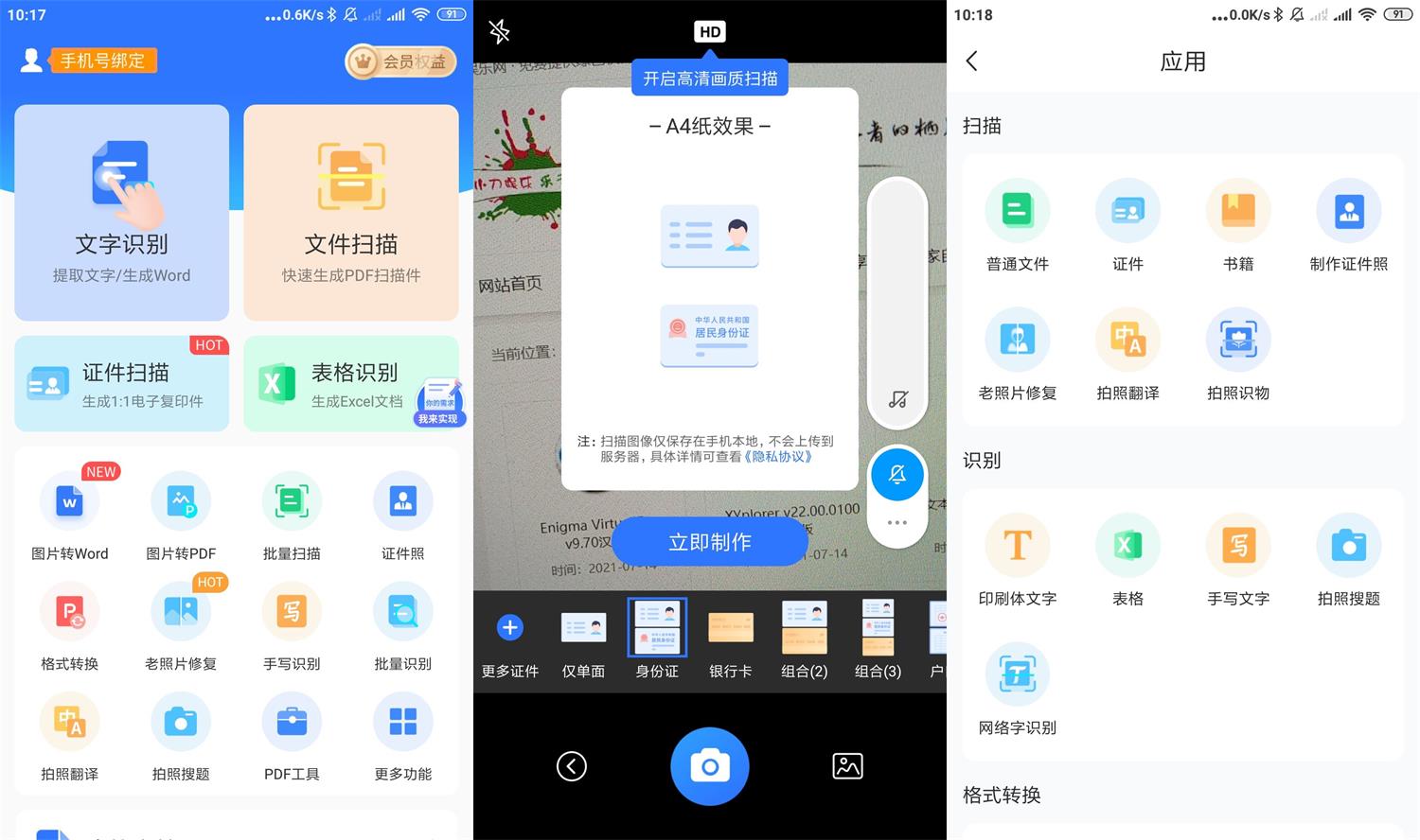 安卓扫描王全能宝v4.10.50会员版-372盘