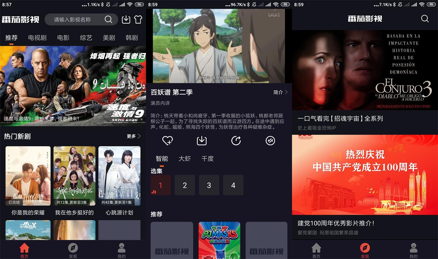 安卓番茄影视v1.1.8绿化版-372盘
