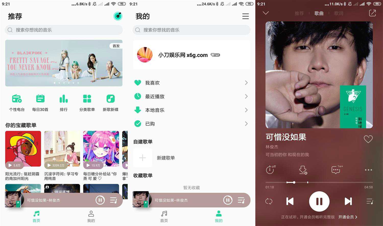 安卓QQ音乐简洁版 v1.0.1-372盘