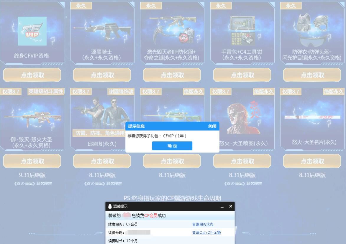 穿越火线周年庆免费领1年会员-372盘