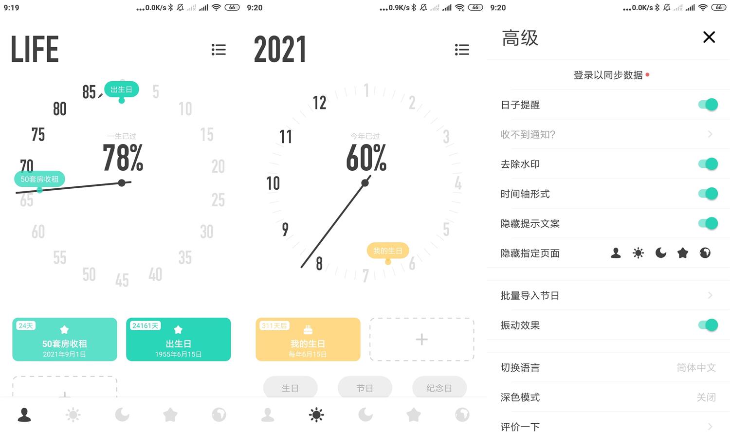 安卓时光提醒v1.9.0高级版-372盘