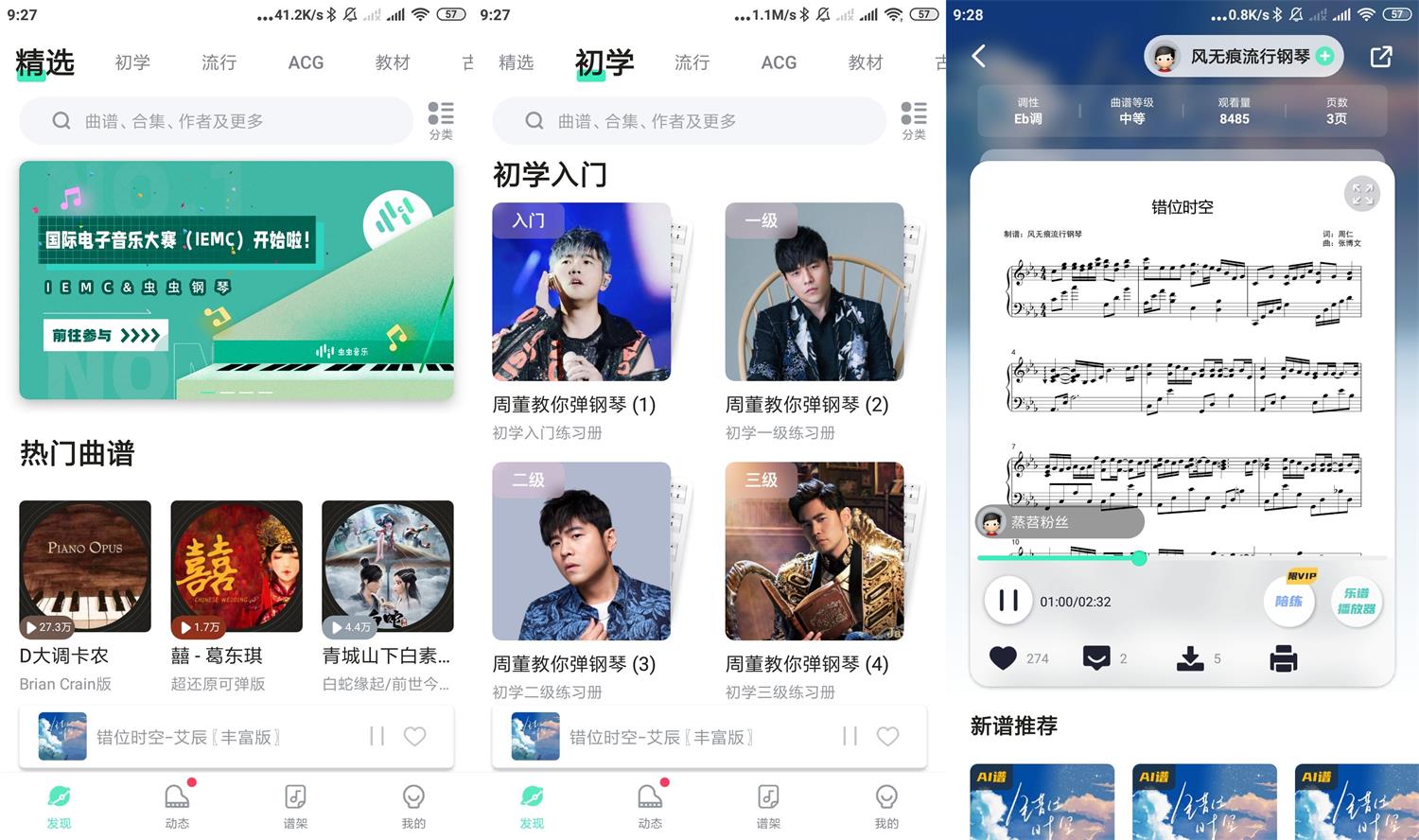 安卓虫虫钢琴v3.8.7会员版-372盘