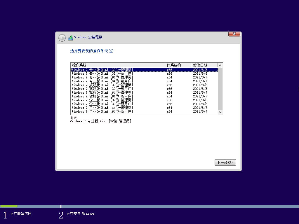 Windows7版本合集2021年8月精简版-372盘