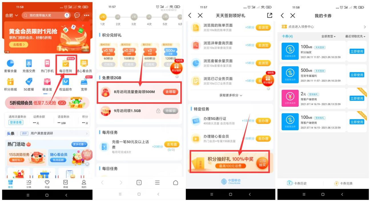 移动签到领500M~1G日包流量-372盘