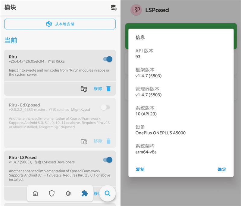 Xposed 框架 LSPosed v1.5.0-372盘