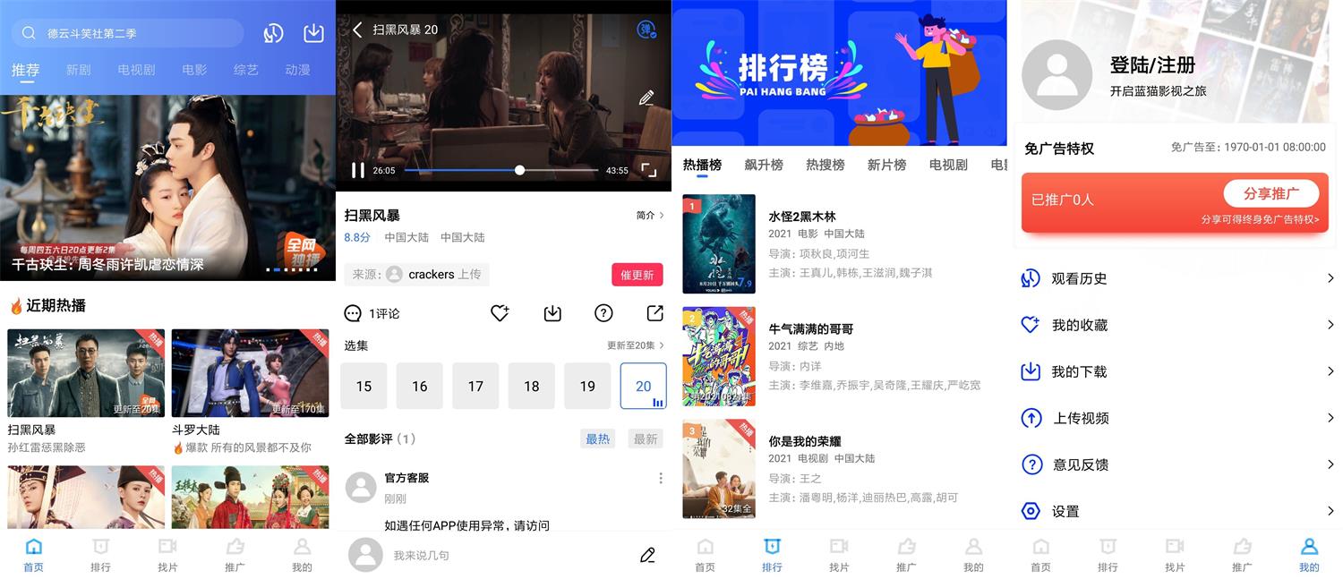 安卓蓝猫视频v1.5.3绿化版-372盘
