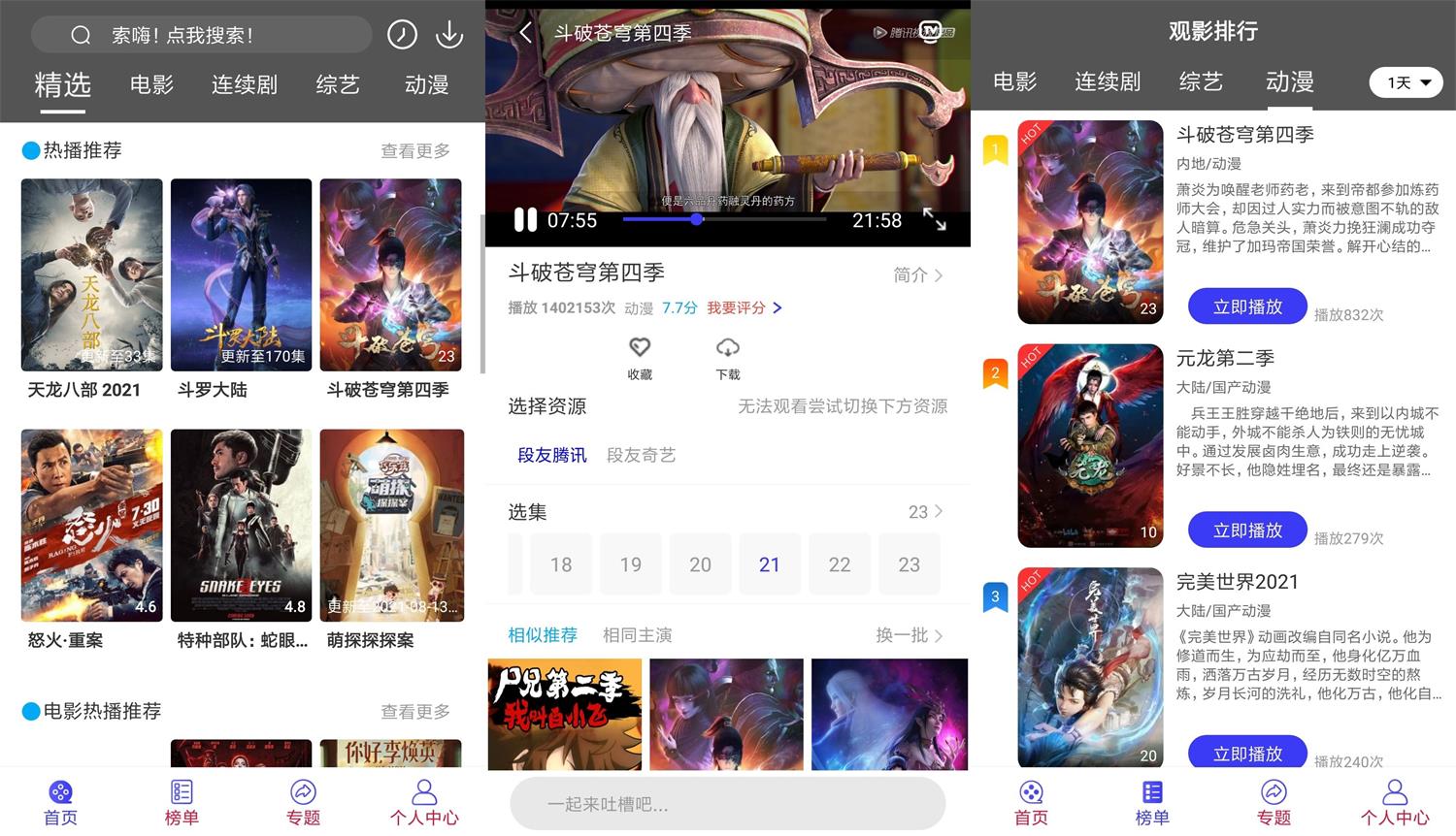 安卓段友影视v1.3.2绿化版-372盘