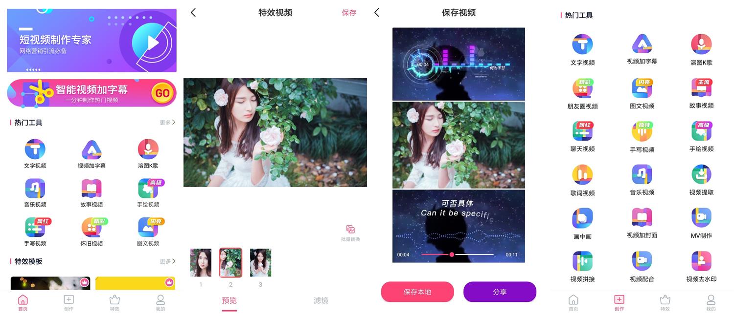 特效视频制作大师v9.9.6会员版-372盘