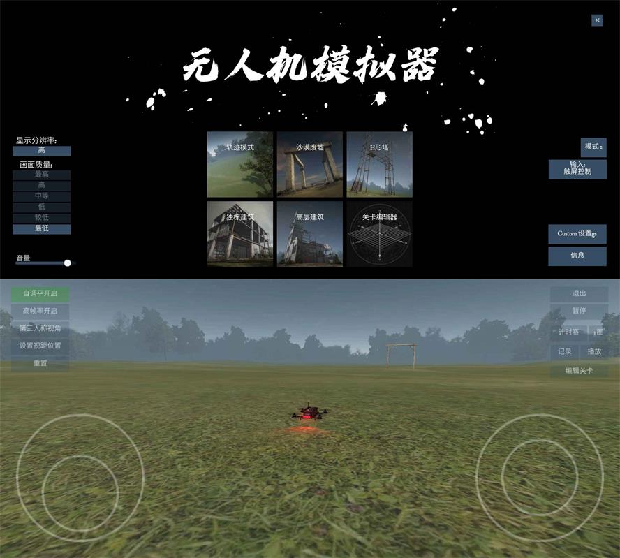 飞行模拟游戏 无人机模拟器-372盘