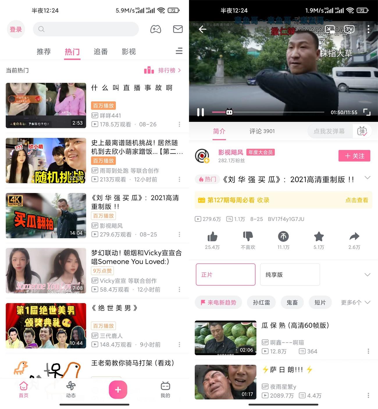 安卓哔哩哔哩v3.3.0国际版-372盘