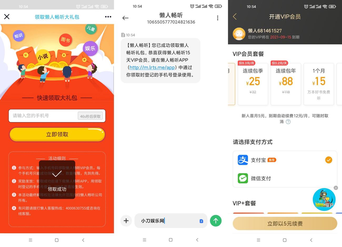 懒人听书免费领取15天会员-372盘