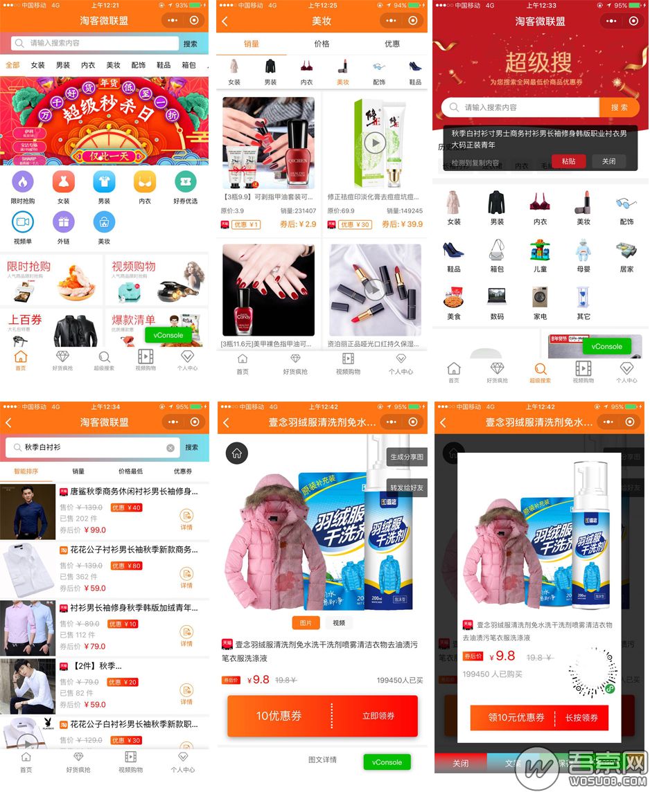 微赞通用模块：老虎淘客破解版源码V5.16版-372盘