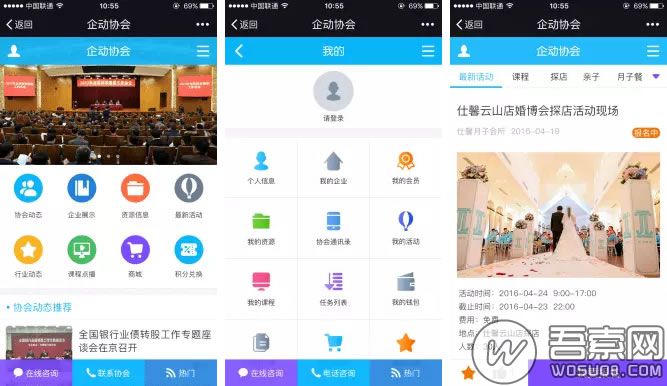 微赞企动协会wac_xiehui3.0.9全开源版模块带新闻、活动、商品、积分兑换、资源等-372盘