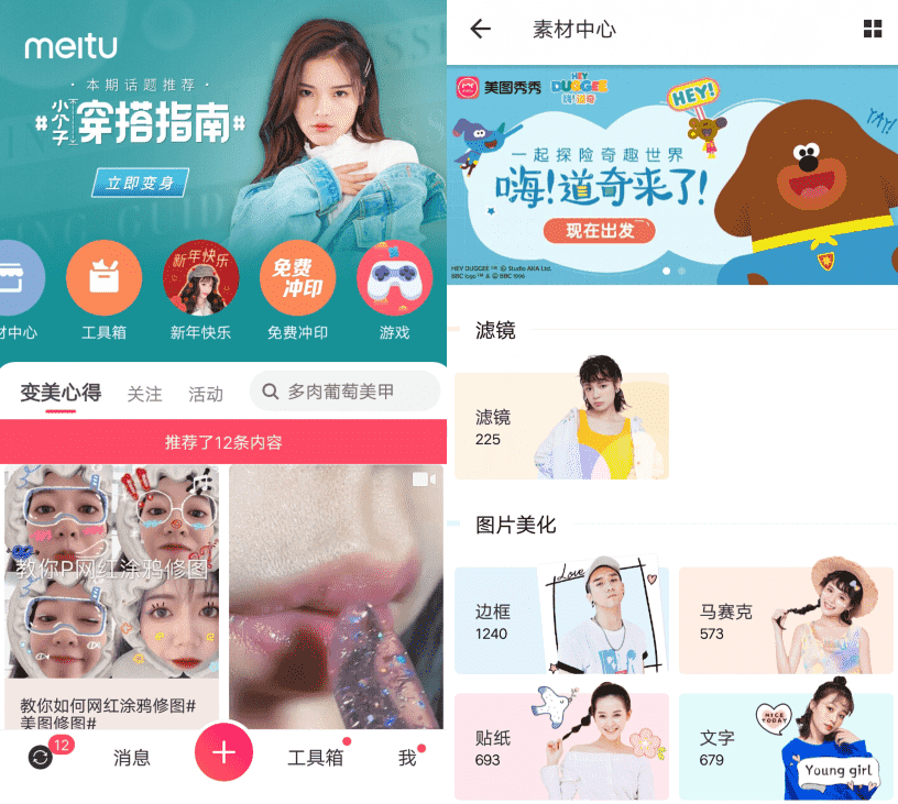 美图秀秀v9.2.3.6 超多素材美化图片-372盘