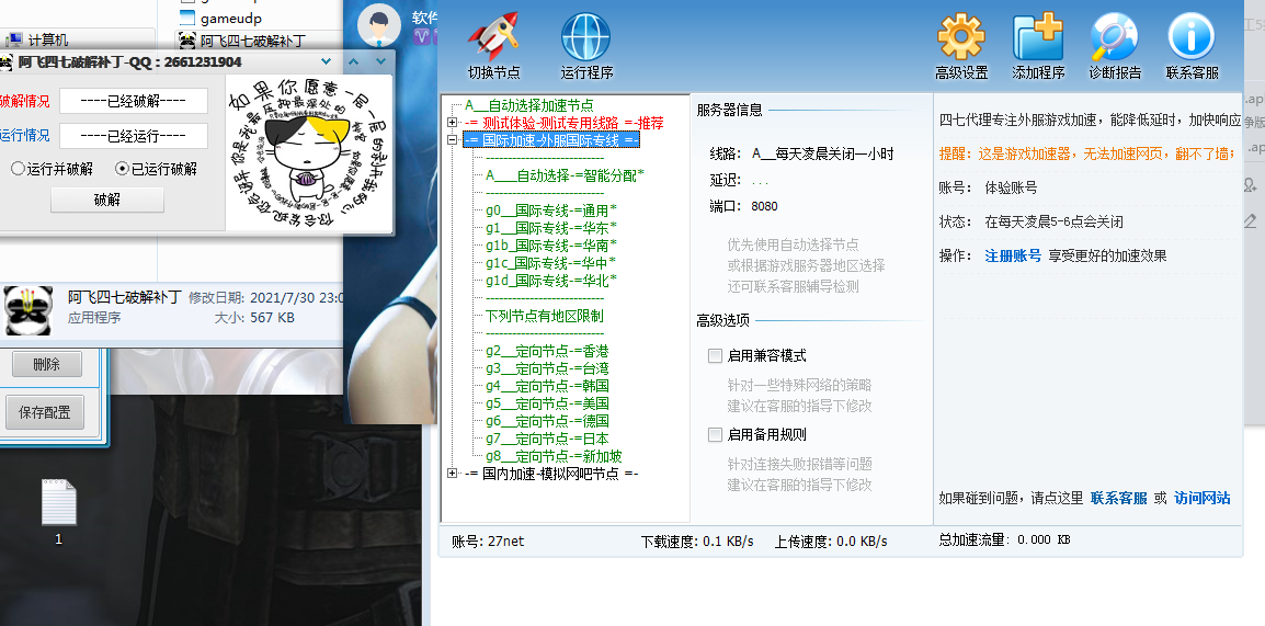 四七国际加速器3.5破解版（免费登录即可使用高级功能）-372盘