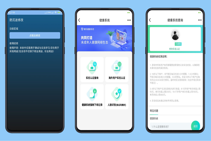 防沉迷修改app修改防沉迷实名想玩多长时间玩多长时间喔-372盘