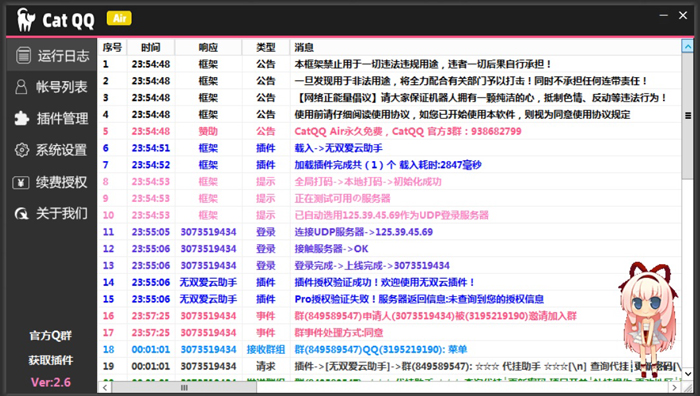【首发】CatQQ机器人v2.6版本无需授权即可使用-372盘