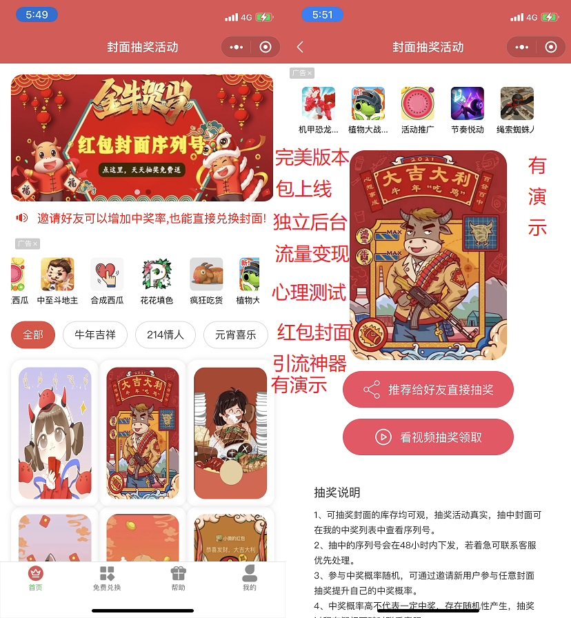 小程序 微信红包封面后台独立版 带测评积分功能源码-372盘