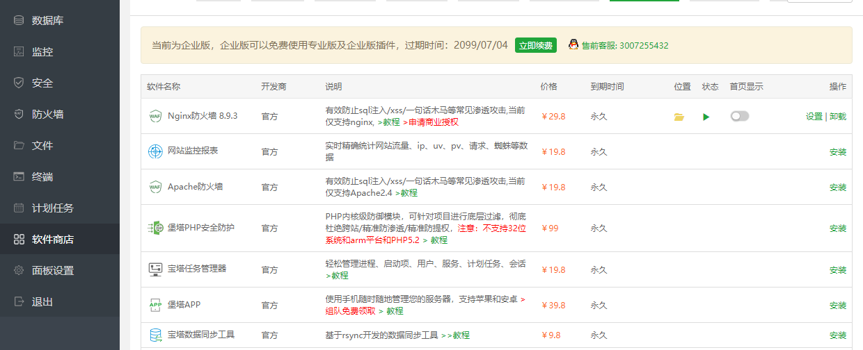 宝塔最新7.6.0纯净版（全部本地化）-372盘