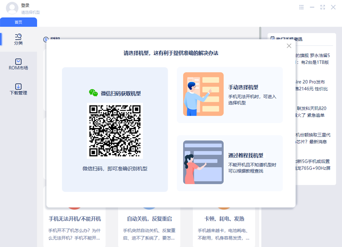 秒懂手机刷机助手v1.0.6 官方版-372盘