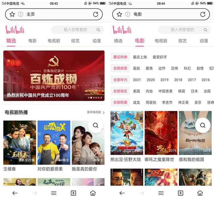 精仿B站源码+自动采集360视频-372盘