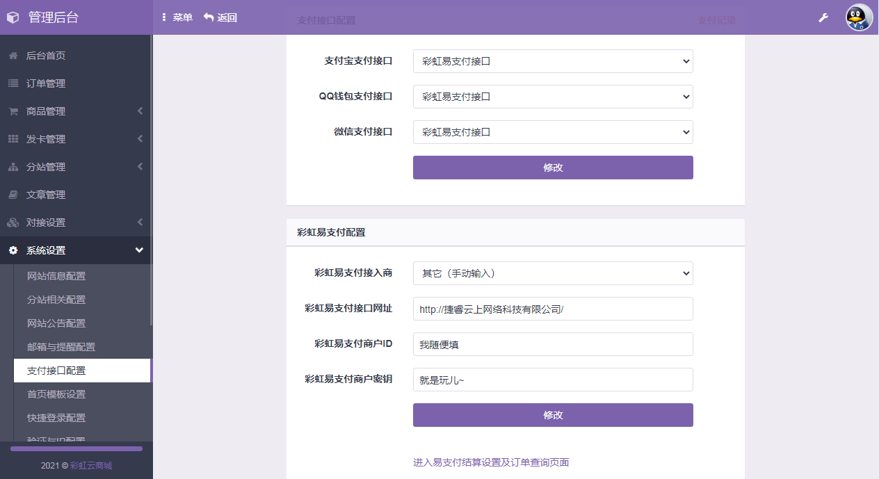 彩虹代刷6.7.5免授权无后版本（同步更新）-372盘