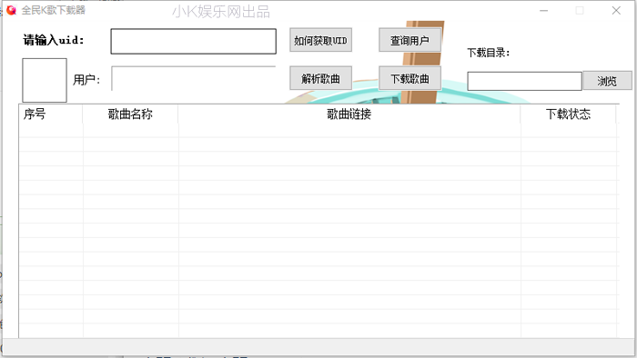 全民K歌下载器(歌曲下载)V2.0 免费版-372盘