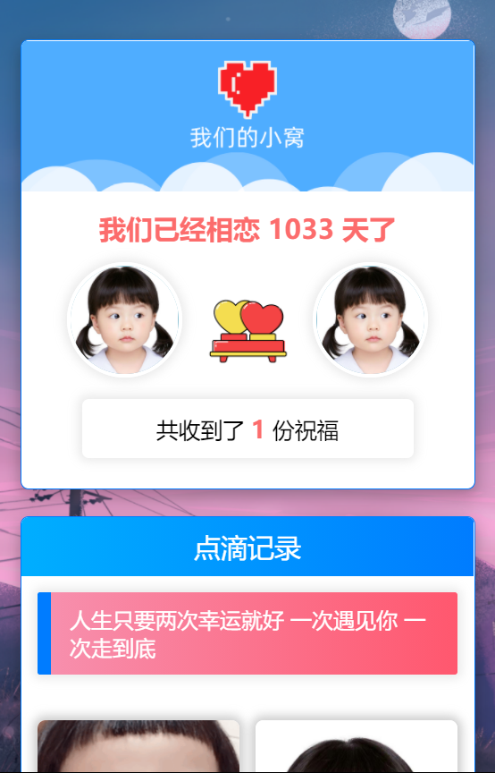 轻量级秀恩爱网站源码 – 我们的小窝（星益云）-372盘