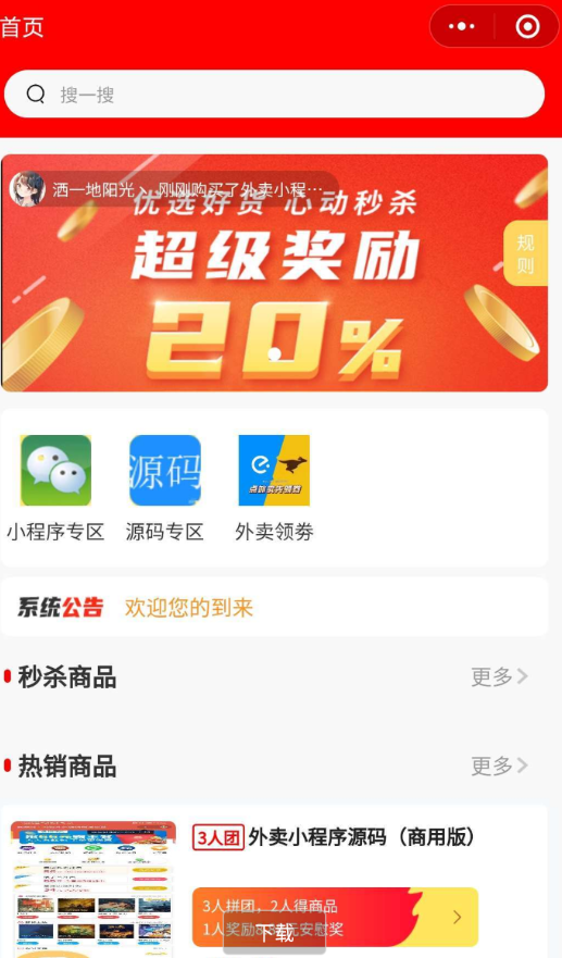 薅羊毛拼团商城源码分享-372盘