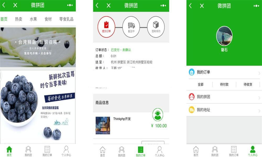 PHP内核微信拼团购物商城小程序源码-372盘