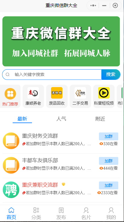 人脉社群系统带流量主小程序源码独立版-372盘