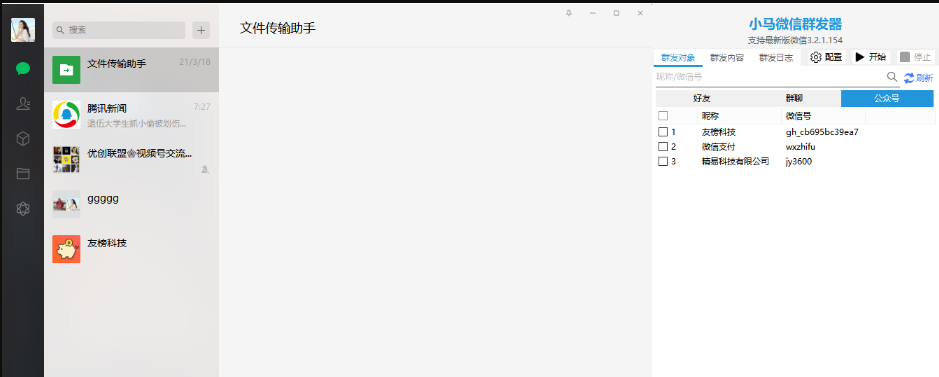 微信pc群发器，支持小程序、视频号、名片、图片、文字等-372盘