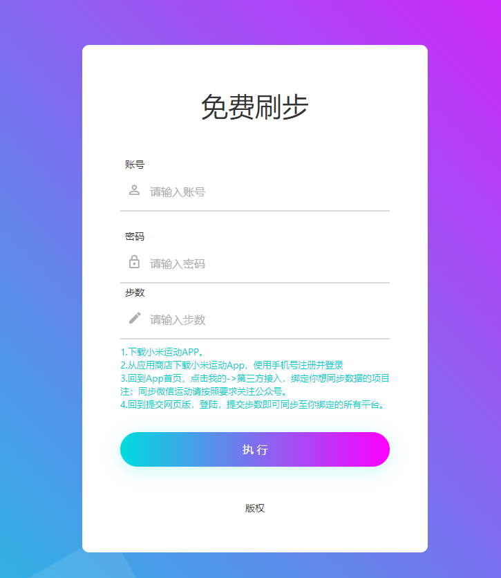 运动助手web版源码分享-372盘