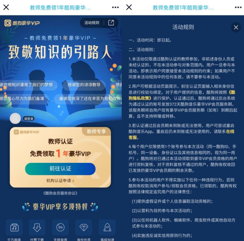教师免费领取1年酷狗音乐会员-372盘
