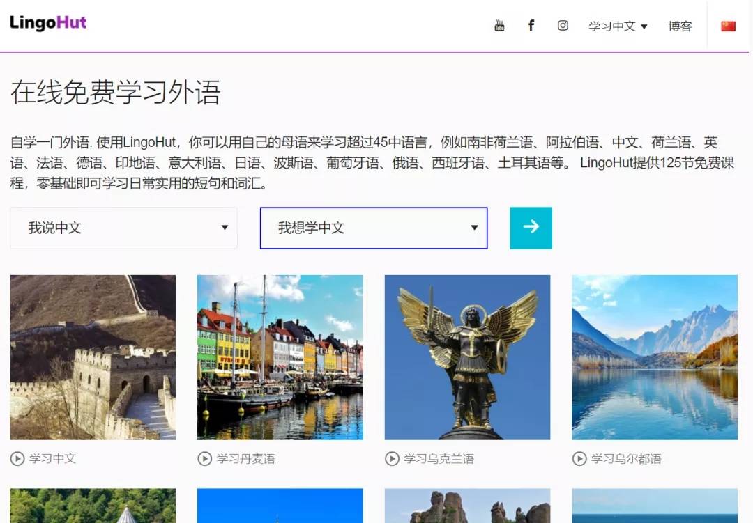 可以学习几十种语言的在线网站lingohut-372盘