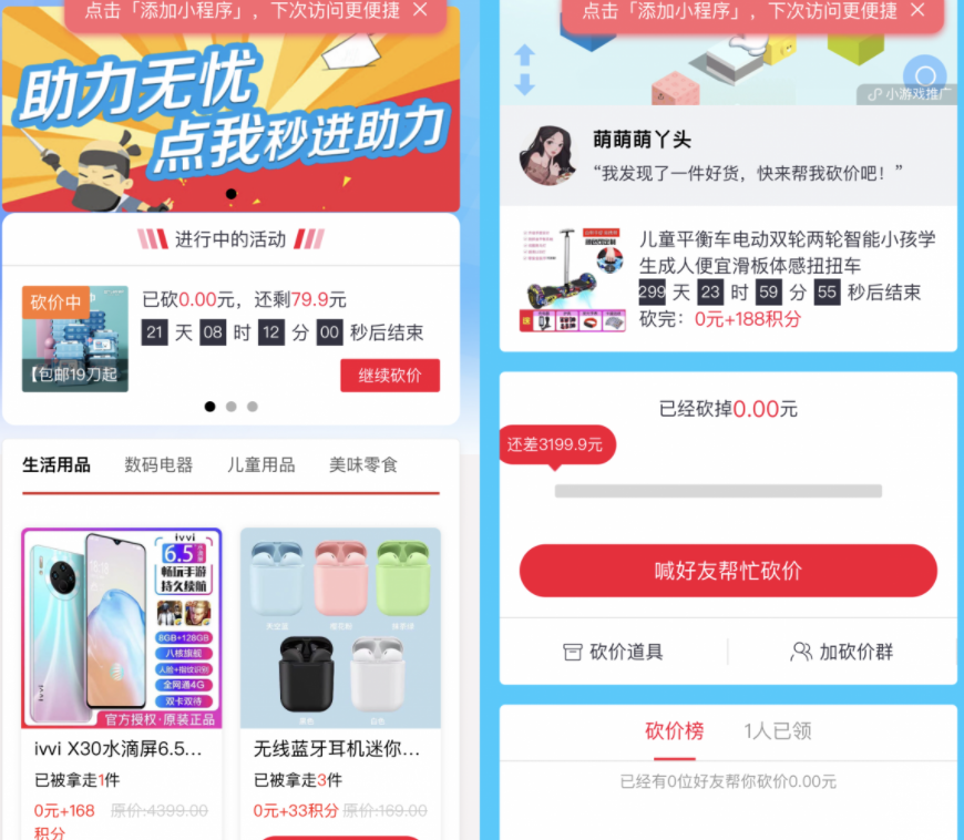 365锦鲤助手 砍价小程序源码 流量主引流裂变-372盘