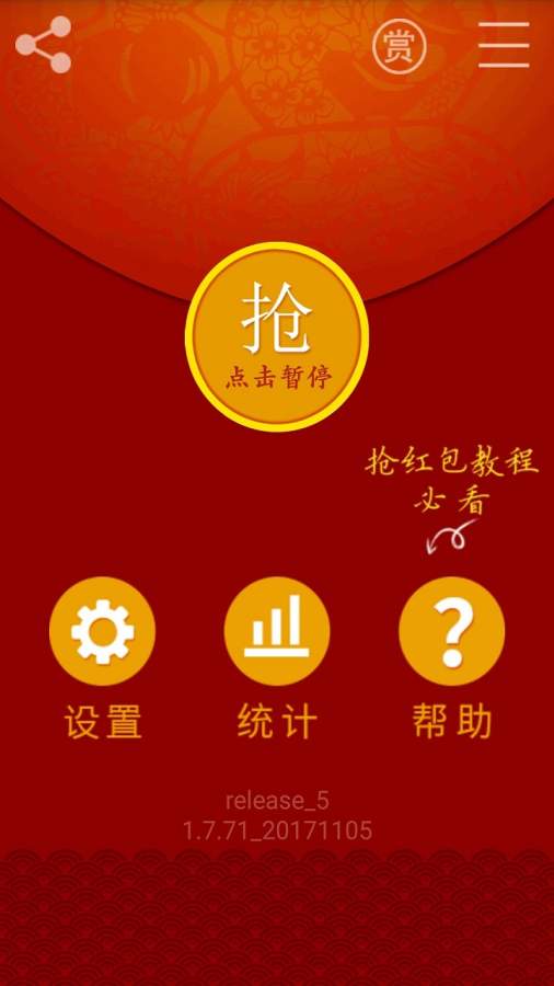 安卓红包猎手v9.8.80免费版-372盘