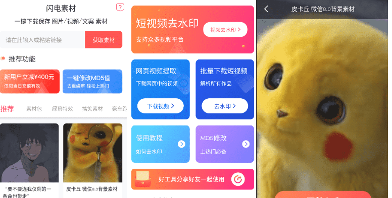 安卓闪电素材v1.3.0 无需登录高级版-372盘