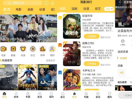 安卓追剧人v4.0.9 纯净版-372盘