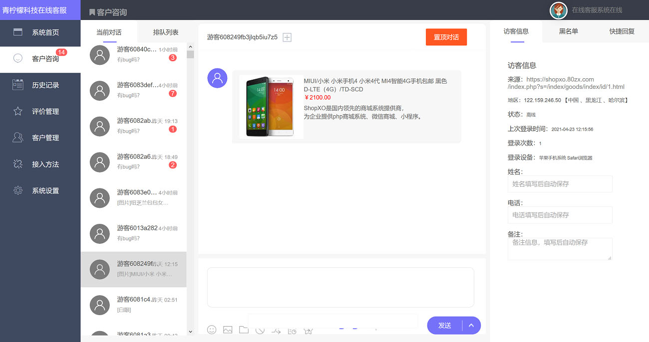 PHP客服在线IM源码，支持自动刷新（网页即时接收消息）+自动回复+可生成接入+手机版管理后台：弹窗接入，微信公众号接入，网页链接接入-372盘