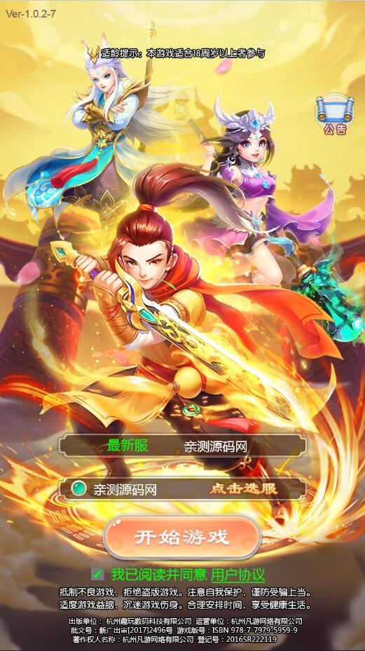 三网H5游戏【暴走西游H5】7月整理Win一键服务端+GM后台【站长亲测】-372盘