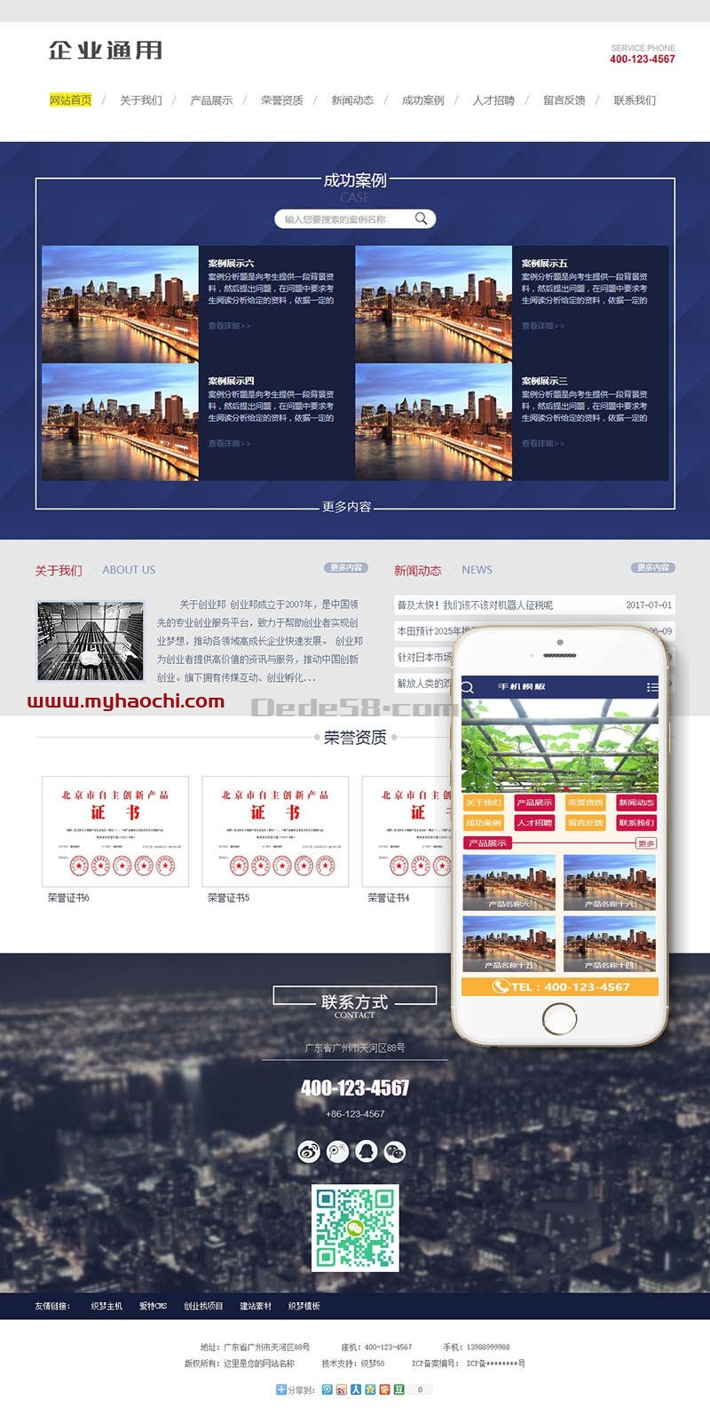 通用企业网站源码 dedecms织梦模板 (带手机端)+PC+移动端+利于SEO优化插图 通用企业网站源码 dedecms织梦模板 (带手机端)+PC+移动端+利于SEO优化插图