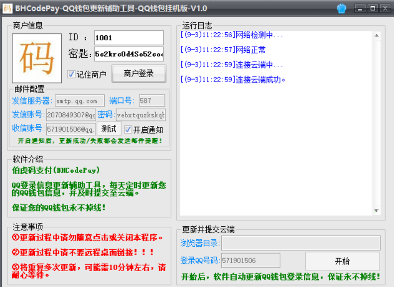 QQ钱包码支付-免费挂机软件-372盘