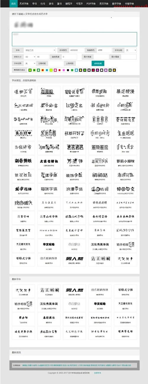 织梦在线艺术字体转换生成平台网站源码-372盘