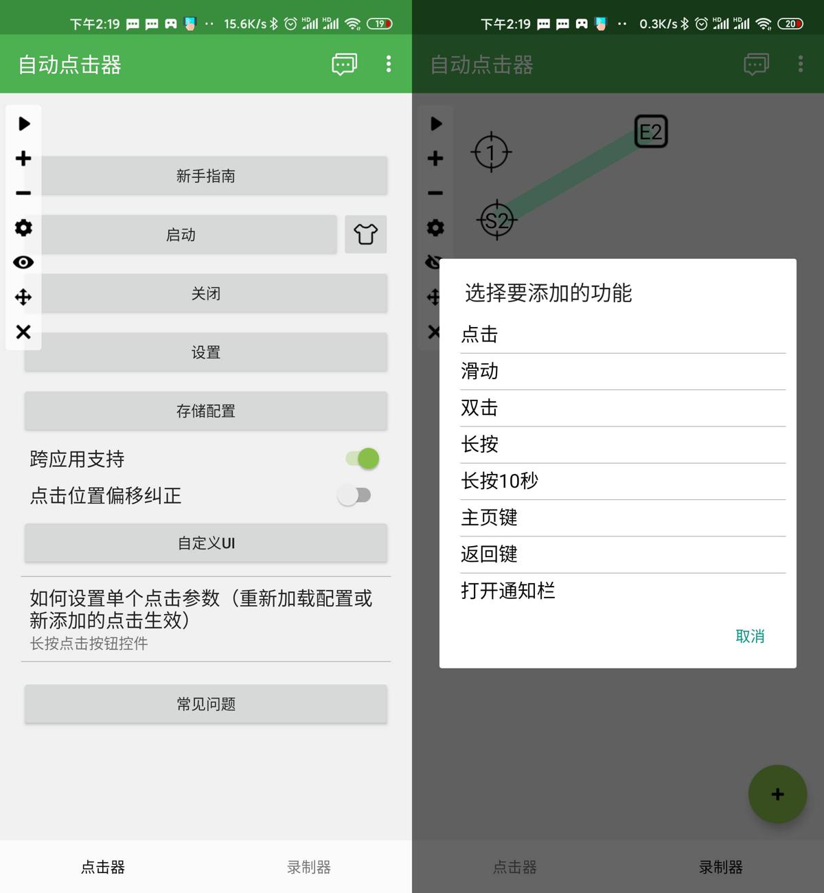 安卓自动点击器v2.0.12.1绿化版-372盘